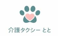 介護タクシーとと