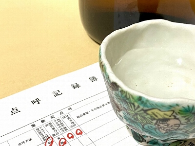 点呼・アルコールチェック