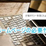 ホームページの必要性