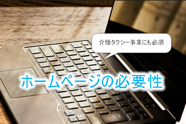 ホームページの必要性